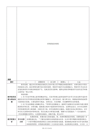 2.西周政治制度教学设计（京教杯教学设计）[精选文档].doc