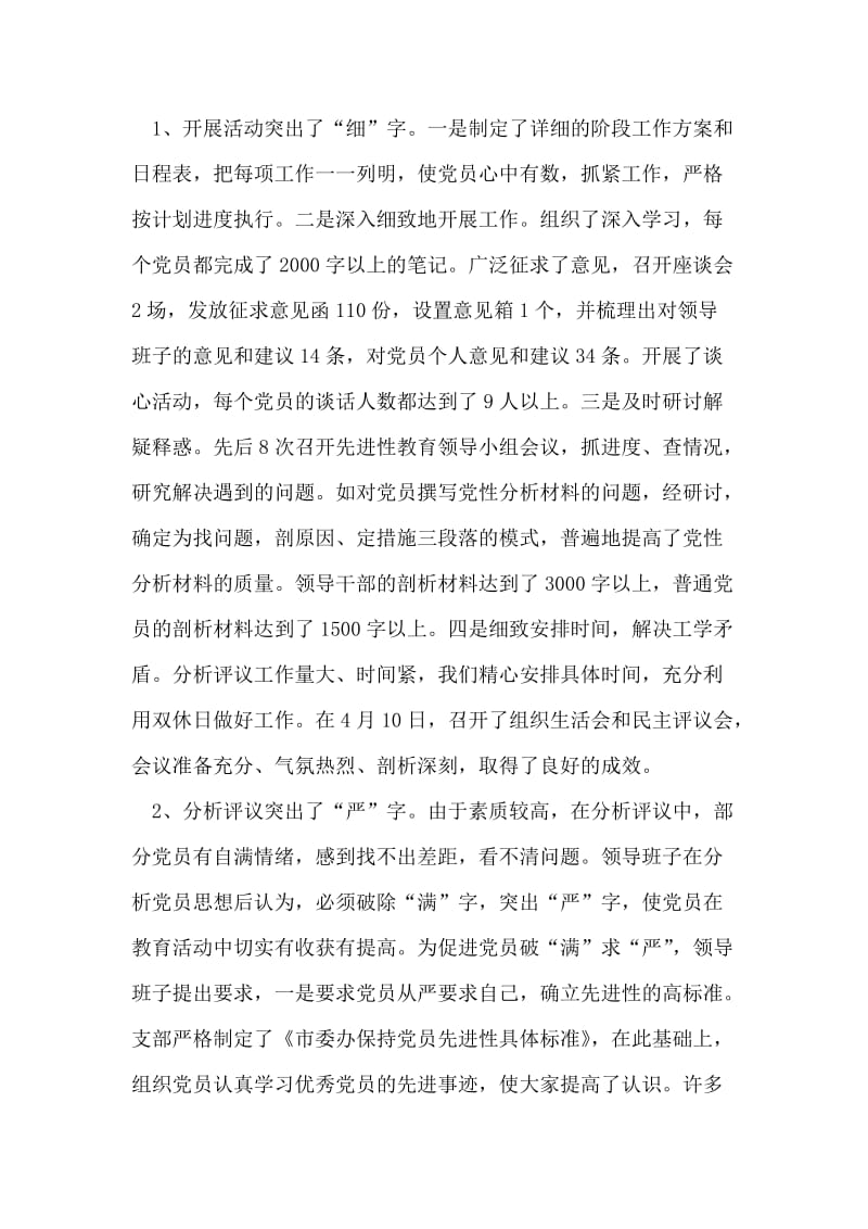 先进性教育整改提高转段动员会议上的讲话.doc_第2页