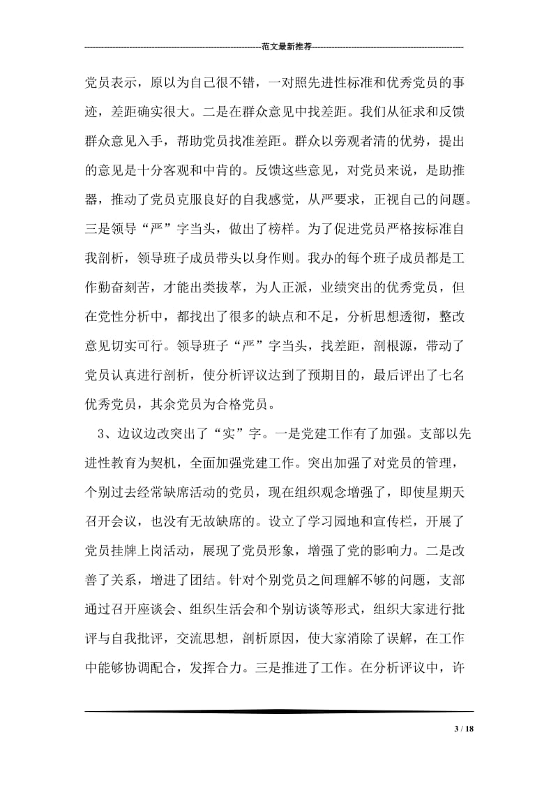 先进性教育整改提高转段动员会议上的讲话.doc_第3页