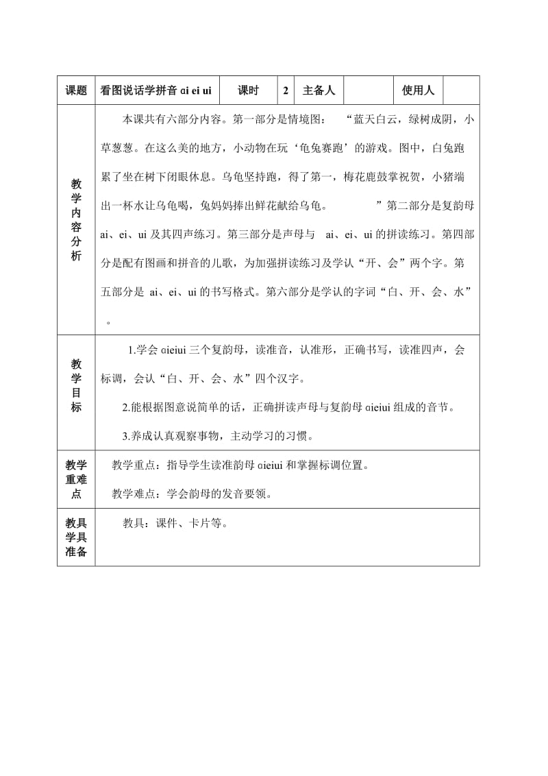 最新《aieiui》教学设计1汇编.doc_第1页