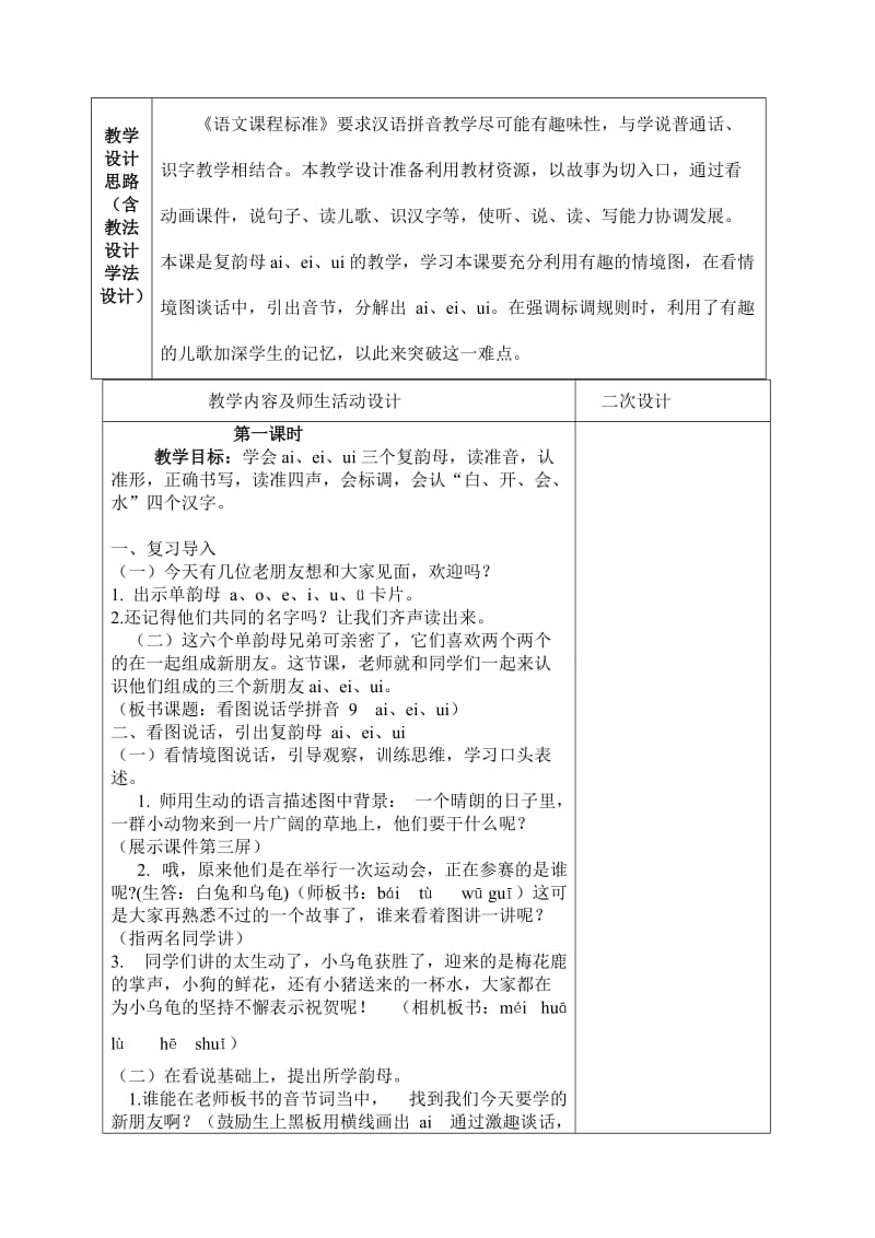 最新《aieiui》教学设计1汇编.doc_第2页