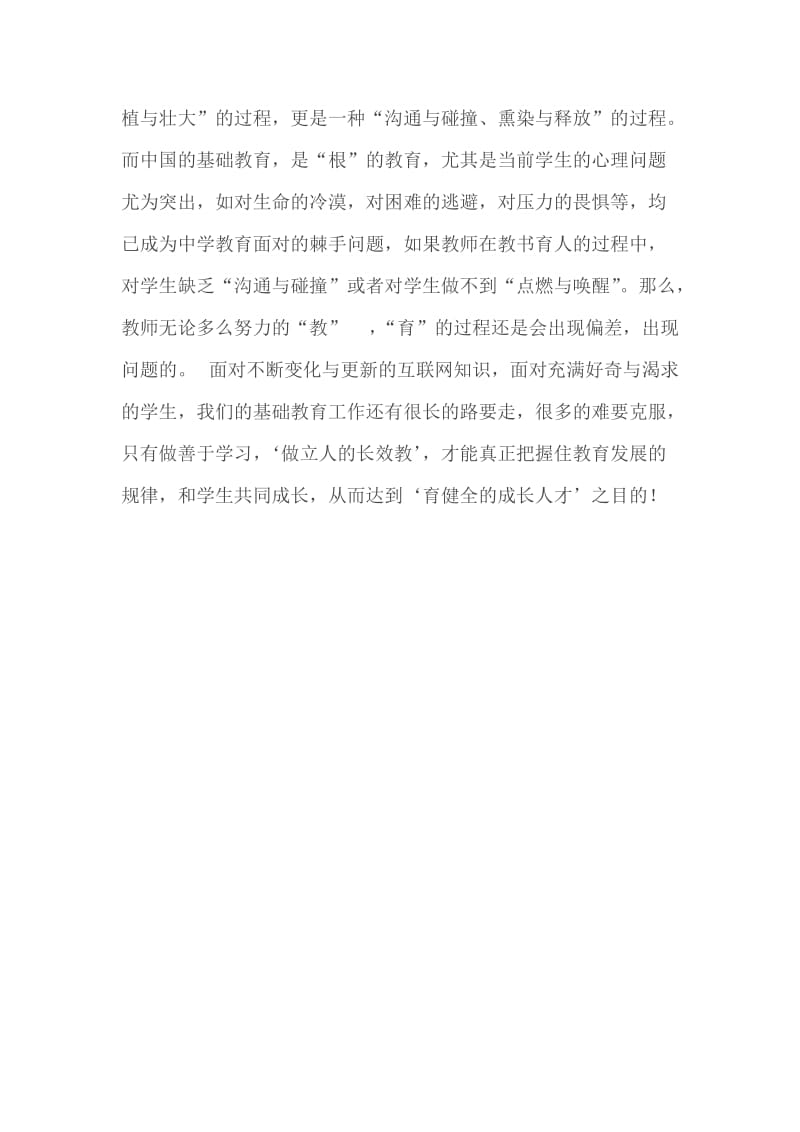 最新互联网教师成长的关系汇编.doc_第2页