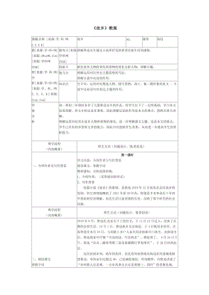 最新《故乡》教案汇编.doc