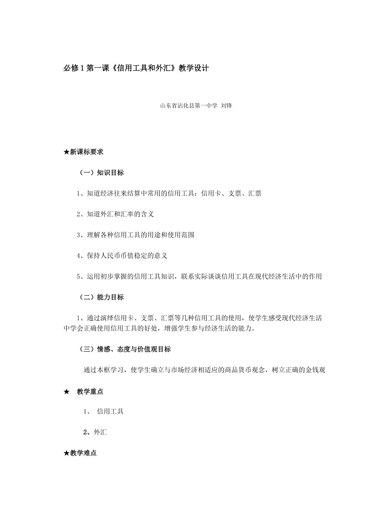 1第一课《信用工具和外汇》教学设计[精选文档].doc_第1页