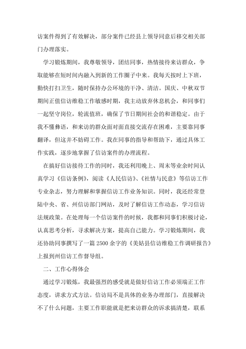 信访局学习锻炼工作总结.doc_第2页