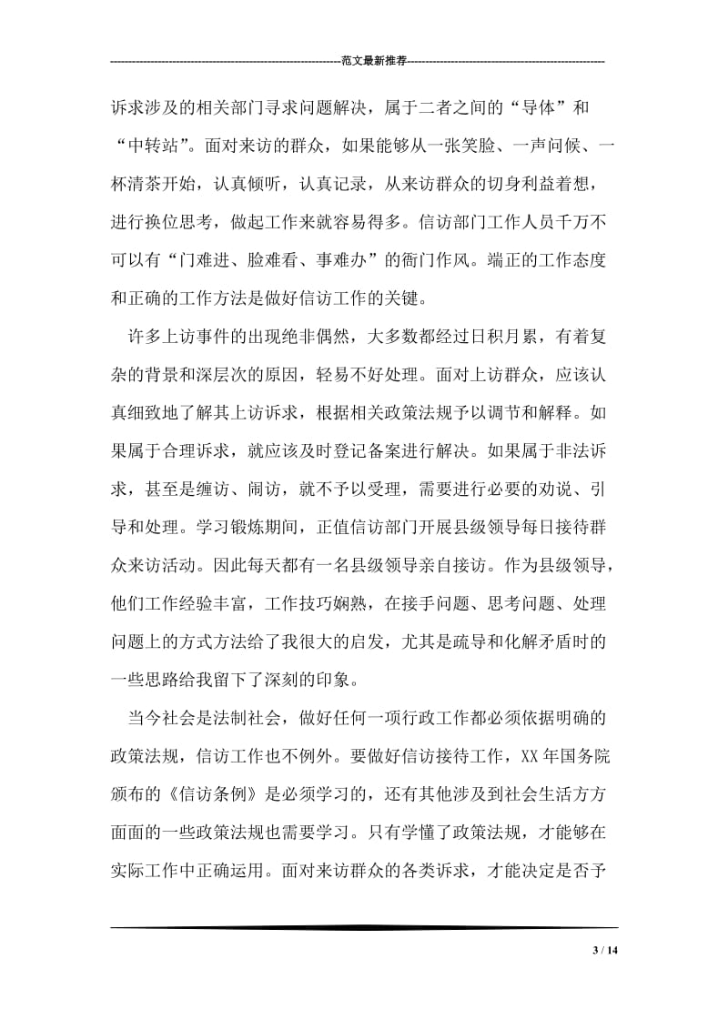 信访局学习锻炼工作总结.doc_第3页