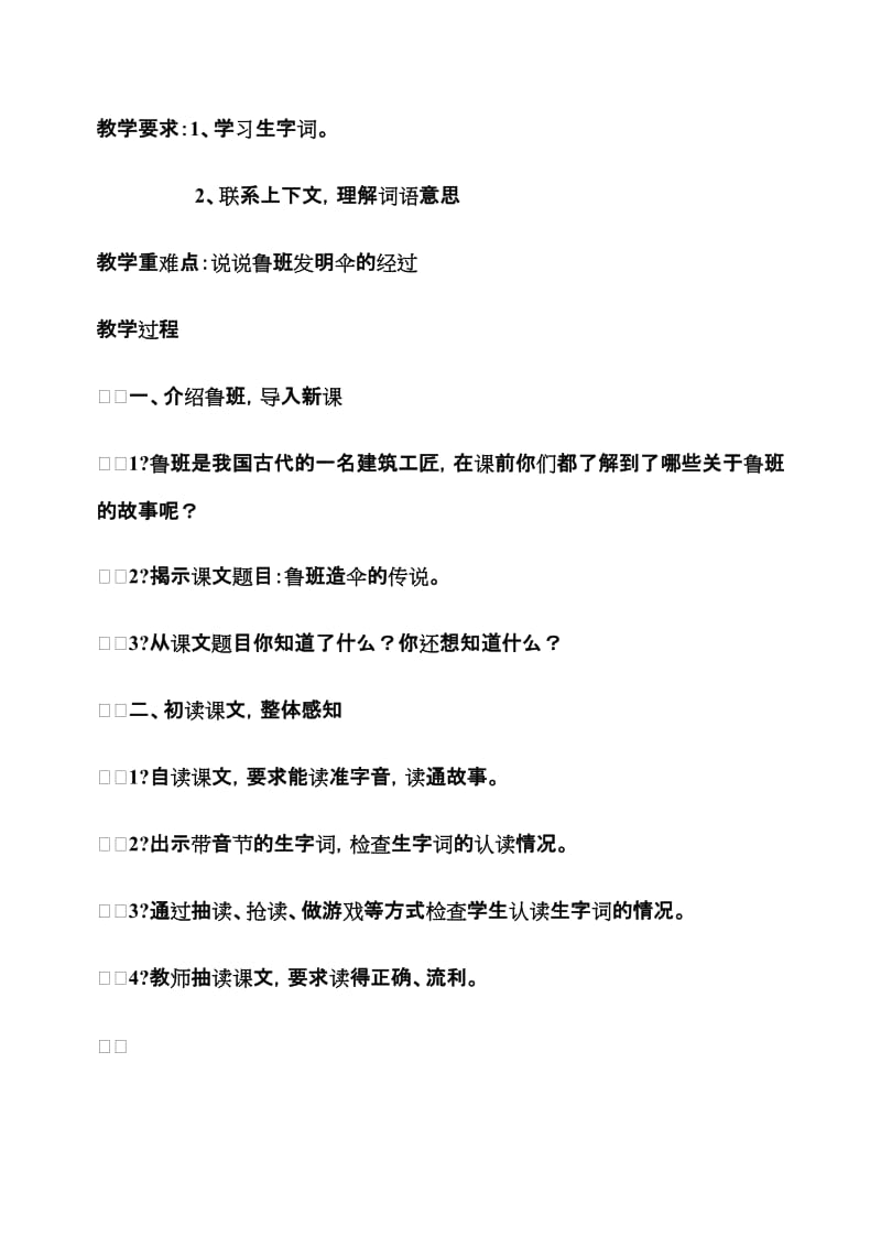 22鲁班造伞的传说[精选文档].doc_第2页