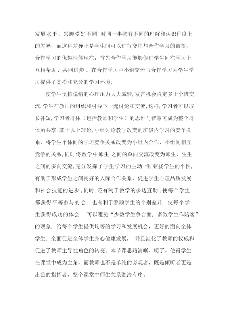 “我的模式我的课”观课反思[精选文档].doc_第2页