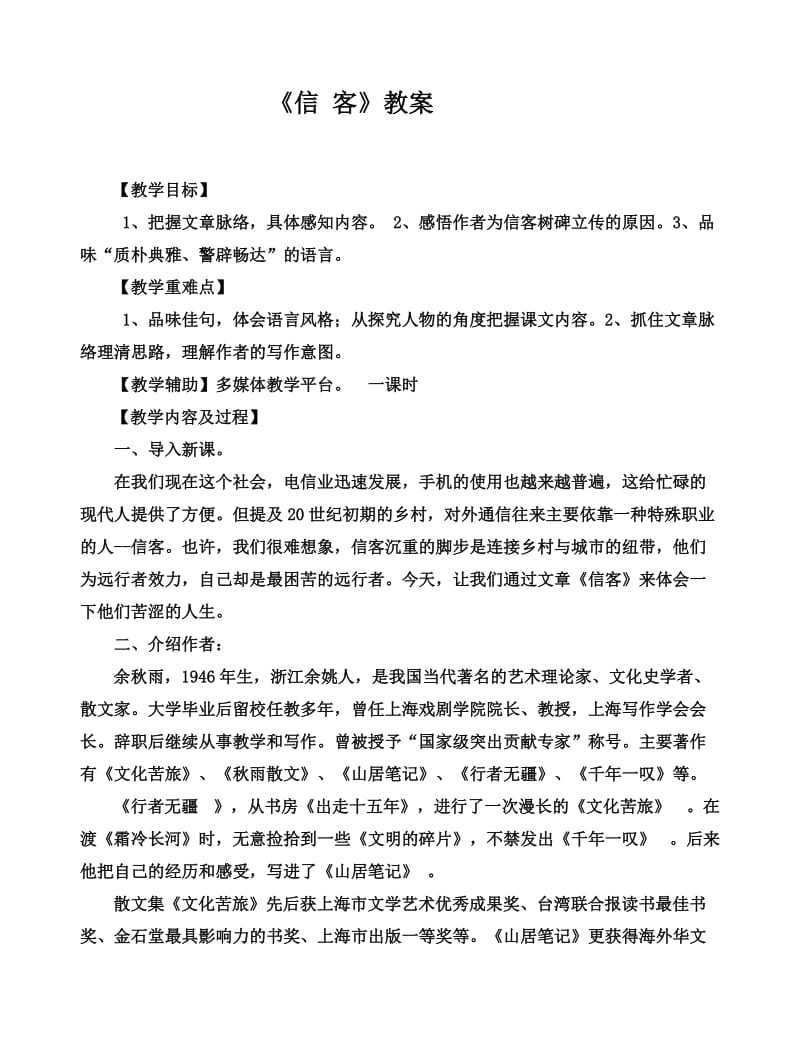 最新《扫大街的父亲》教学设计汇编.doc_第1页