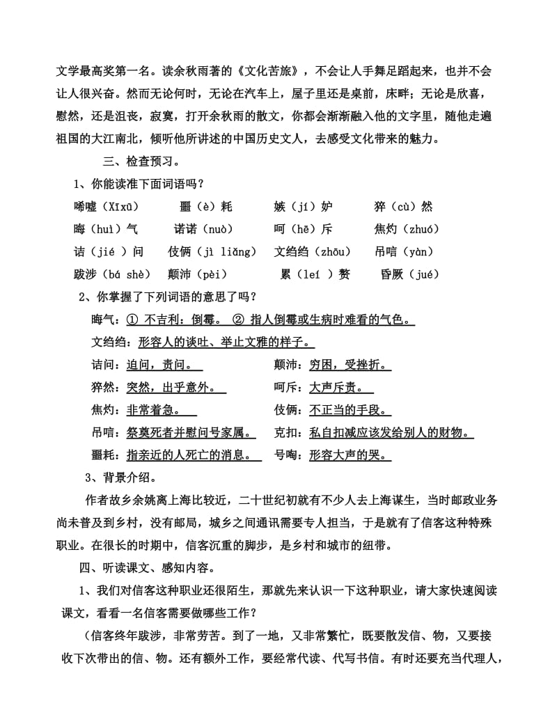 最新《扫大街的父亲》教学设计汇编.doc_第2页