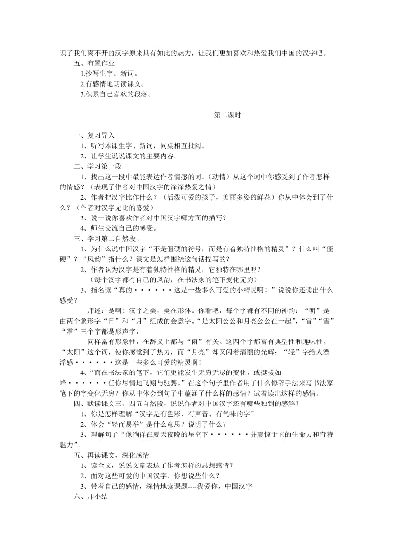 1我爱你中国汉字教学设计[精选文档].doc_第2页