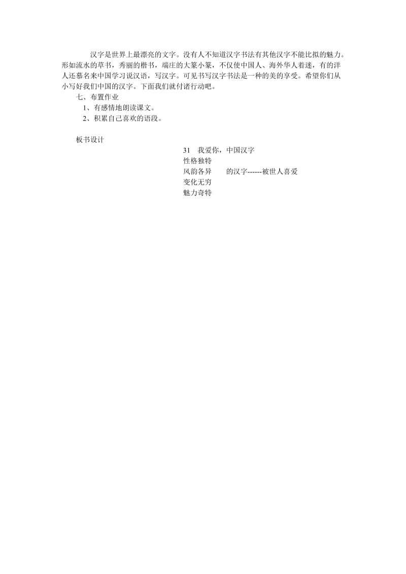 1我爱你中国汉字教学设计[精选文档].doc_第3页