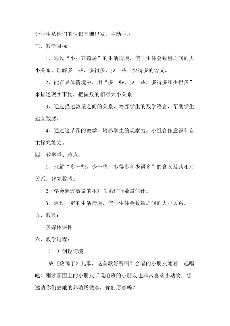 《小小养殖场》教学案例[精选文档].doc_第2页