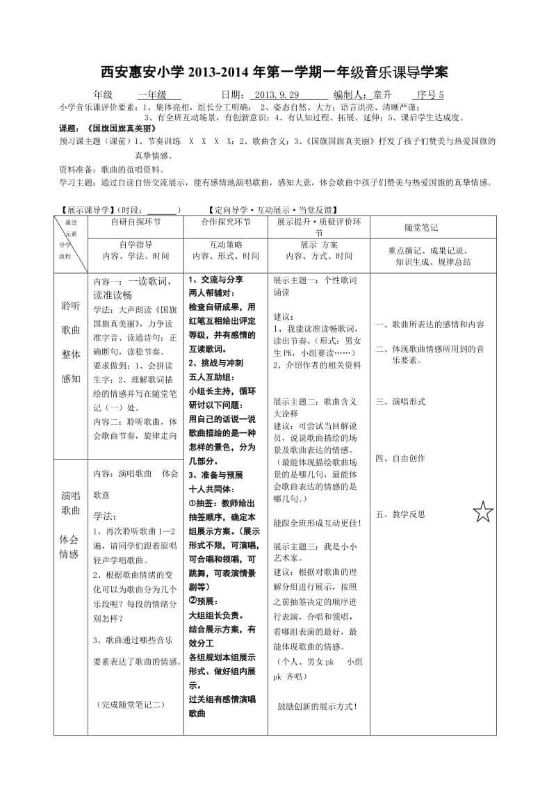 最新《国旗国旗真美丽》导学案汇编.doc_第1页