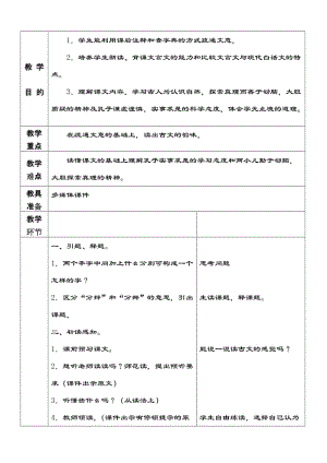 最新《两小儿辩日》教学设计 (2)汇编.doc