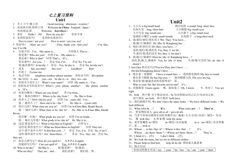 最新七上知识点集汇编.doc_第1页