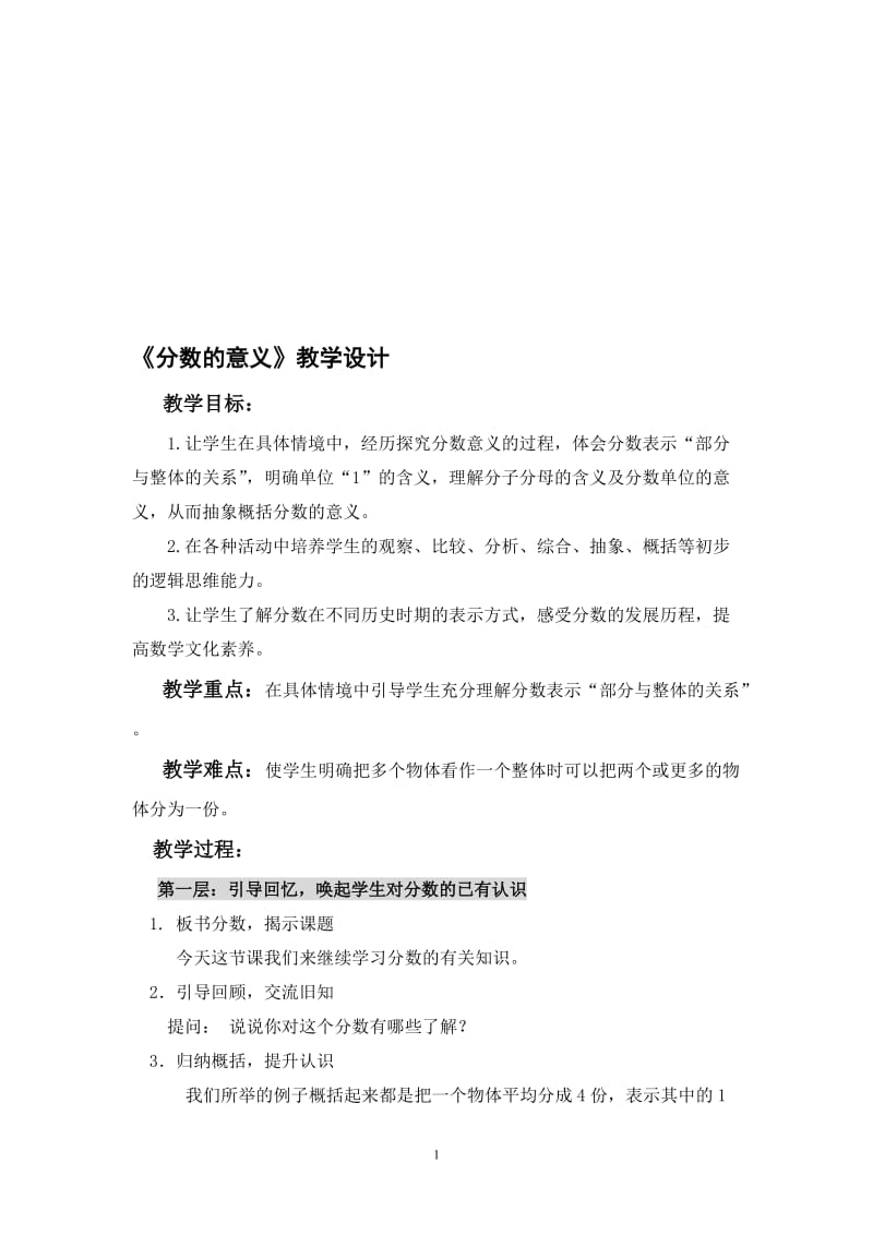 《分数的意义》教学设计.doc[精选文档].doc_第1页