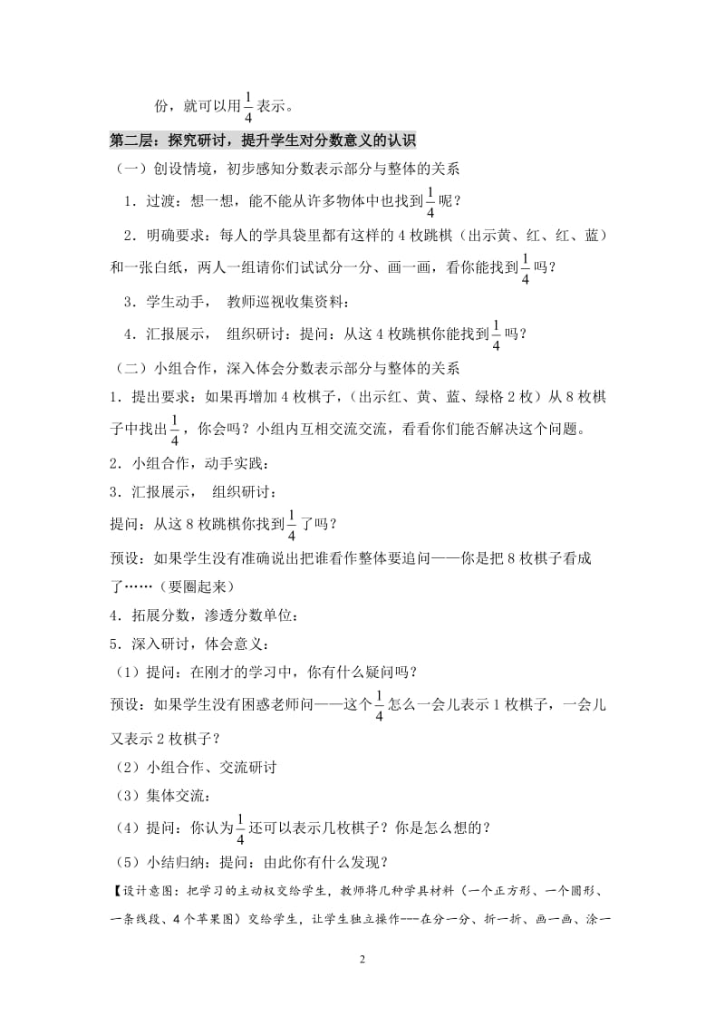 《分数的意义》教学设计.doc[精选文档].doc_第2页