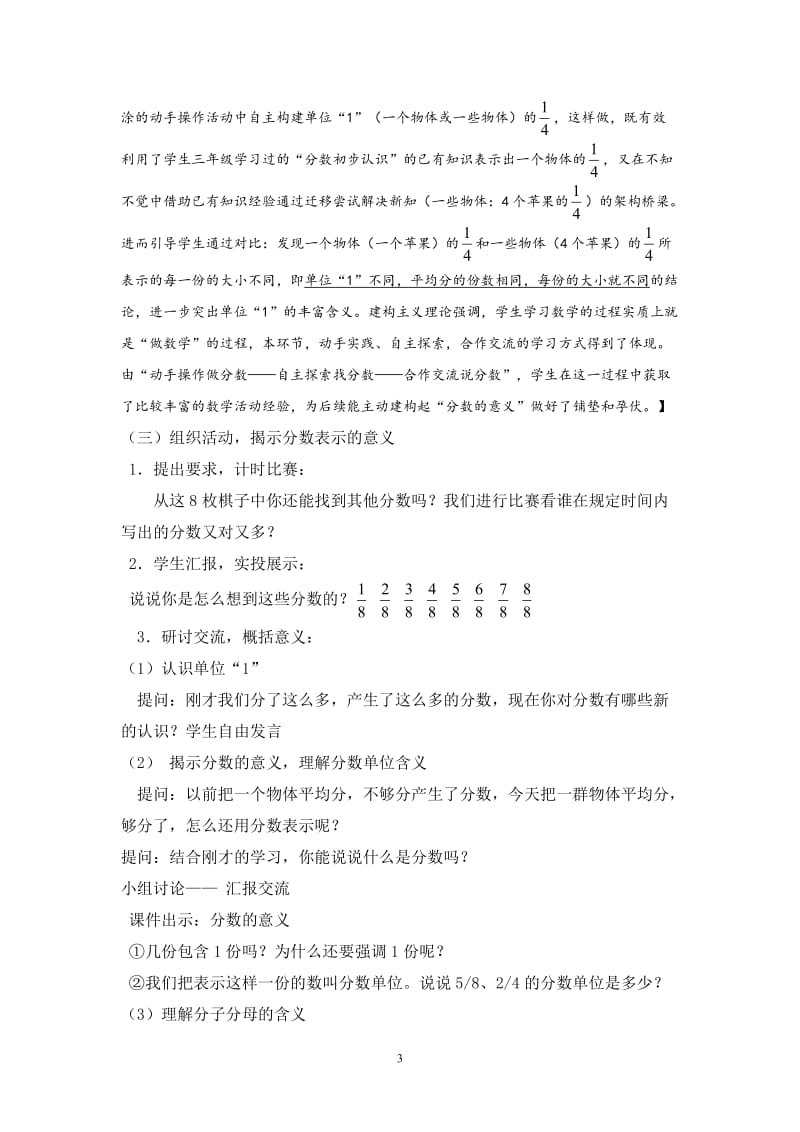 《分数的意义》教学设计.doc[精选文档].doc_第3页