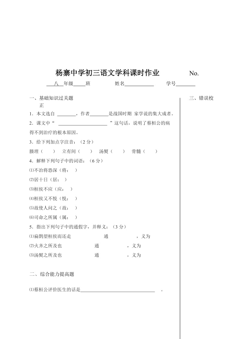 《扁鹊见蔡桓公》作业1[精选文档].doc_第1页