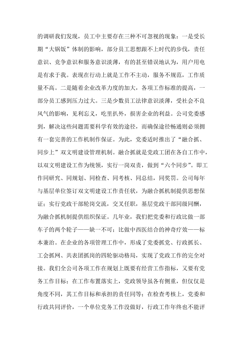 企业党建创新经验材料.doc_第2页