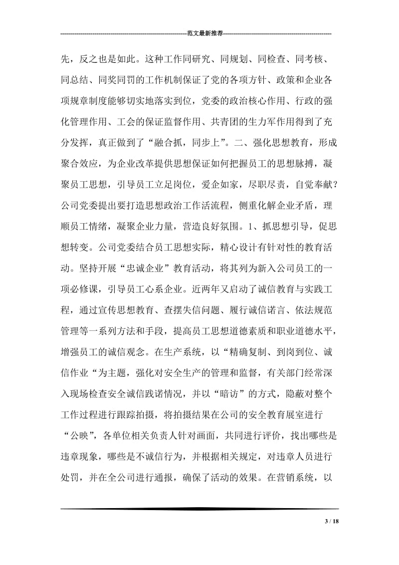 企业党建创新经验材料.doc_第3页