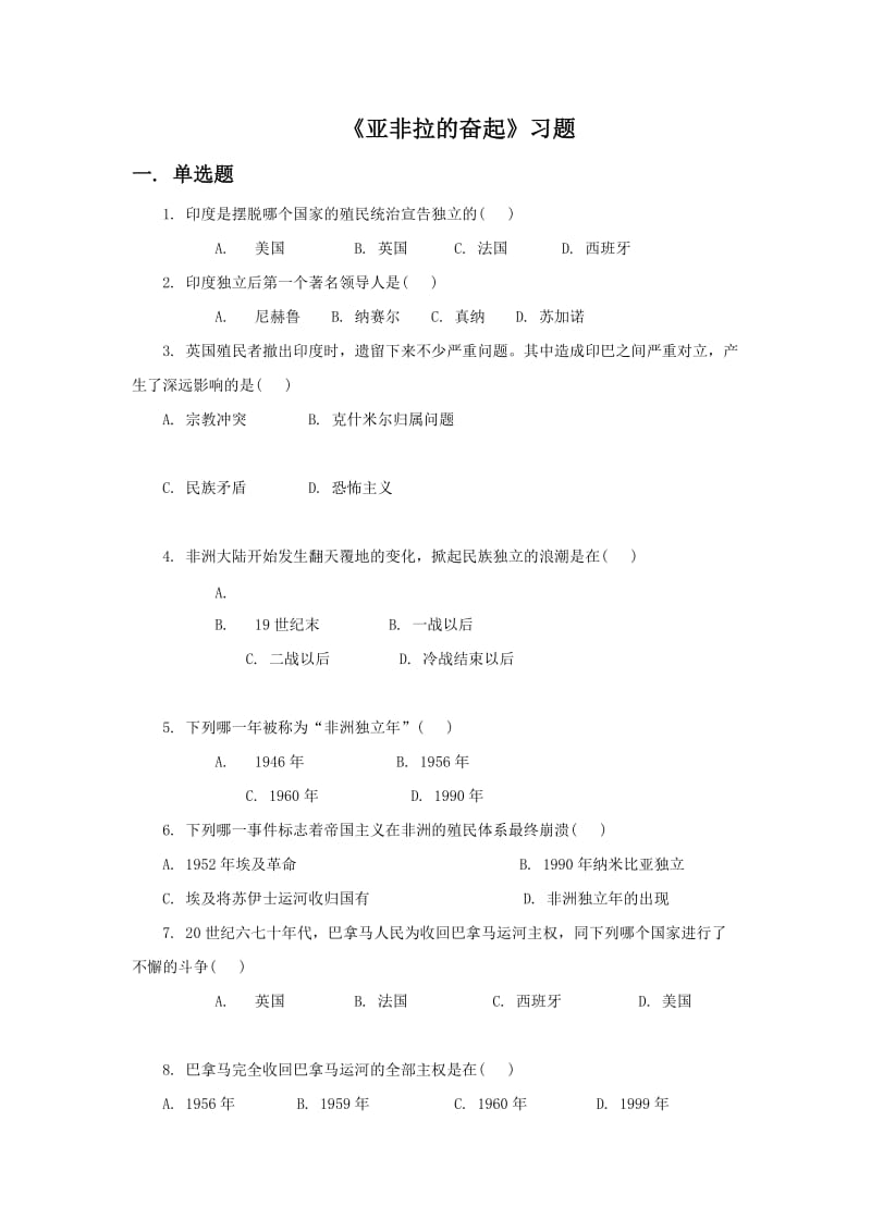 最新《亚非拉的奋起》习题3汇编.doc_第1页