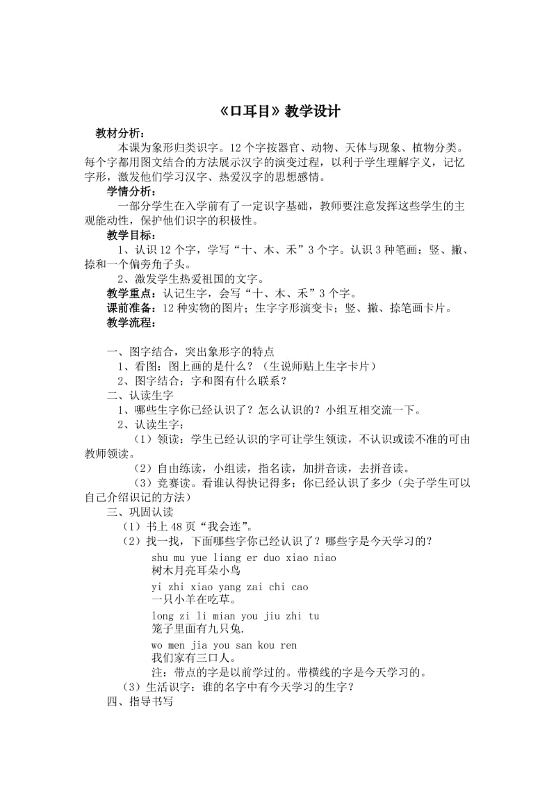 最新《口耳目》教学设计汇编.doc_第1页