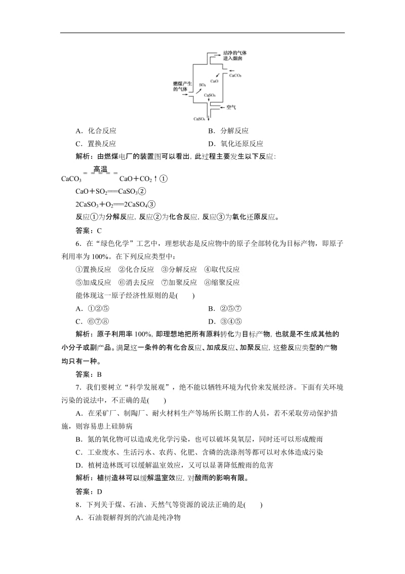 2014届高考化学一轮指导活页作业：10.2资源综合利用、环境保护[精选文档].doc_第2页