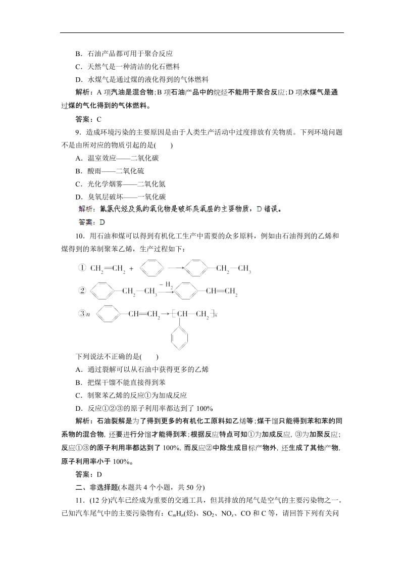 2014届高考化学一轮指导活页作业：10.2资源综合利用、环境保护[精选文档].doc_第3页