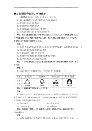 2014届高考化学一轮指导活页作业：10.2资源综合利用、环境保护[精选文档].doc