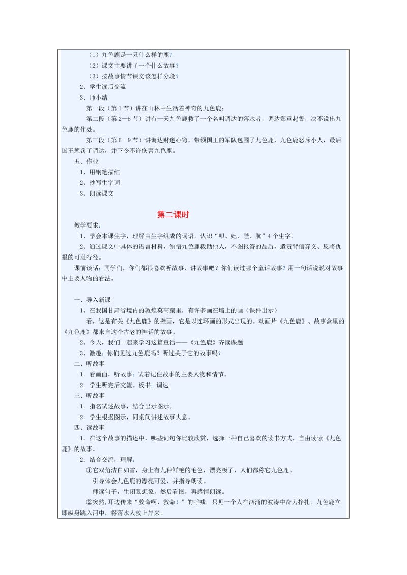 《九色鹿》教学设计[精选文档].doc_第3页