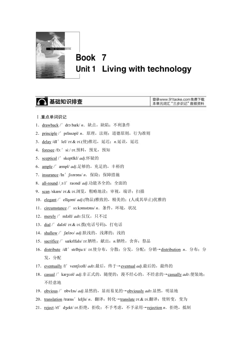 Book7Unit1[精选文档].doc_第1页