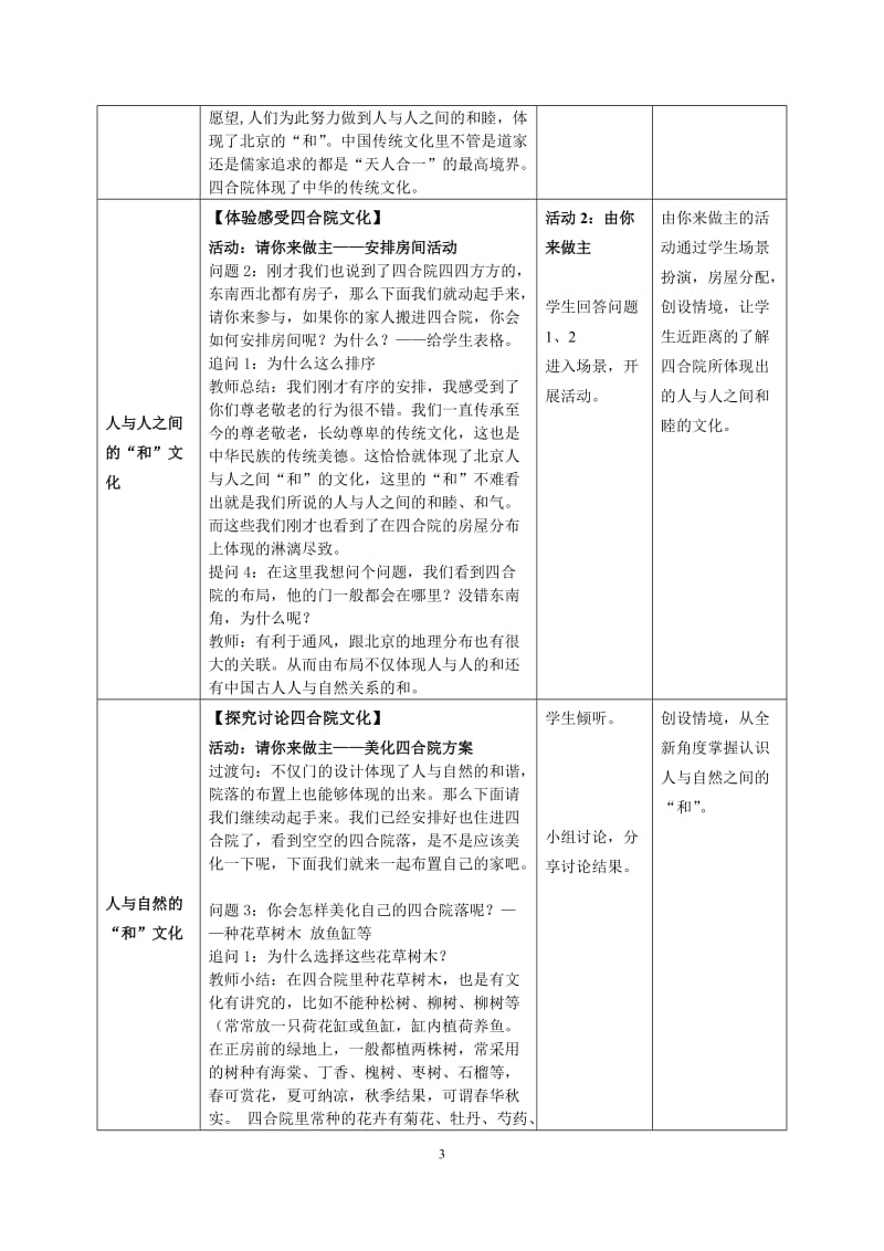 《北京“和”文化》教学设计——北京十二中硕蕾[精选文档].doc_第3页