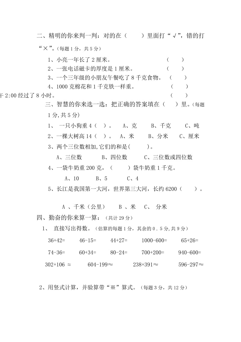 最新三年级数学上册期中试卷徐进汇编.doc_第2页