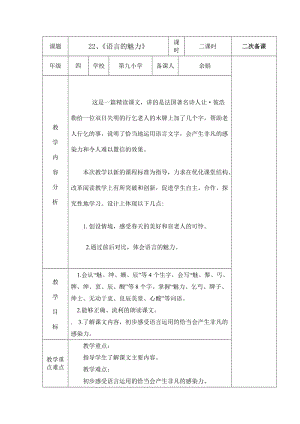 最新《语言的魅力》教学设计3汇编.doc