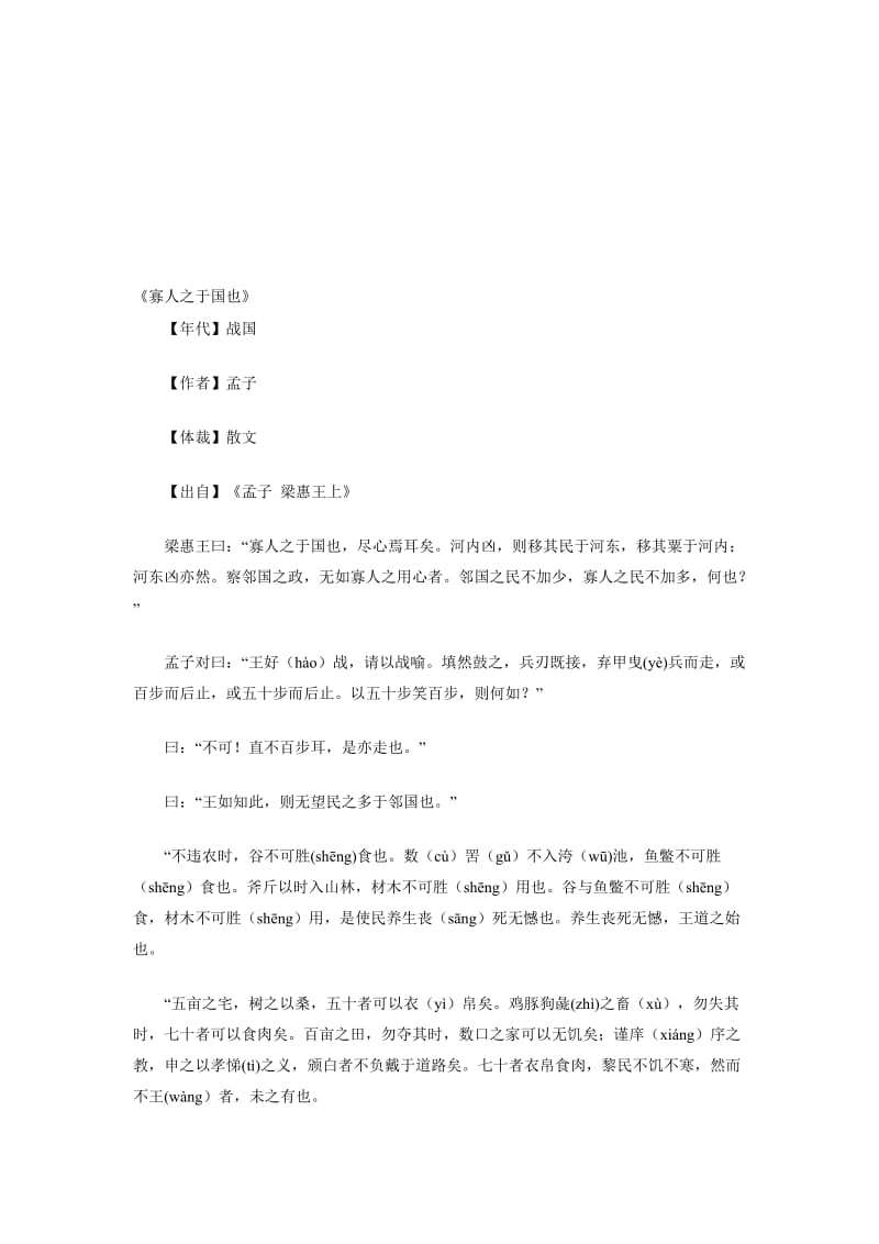 《寡人之于国也》原文及翻译[精选文档].doc_第1页