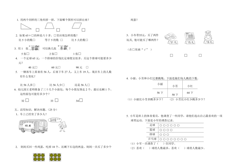 最新一年级数学期末复习汇编.doc_第2页