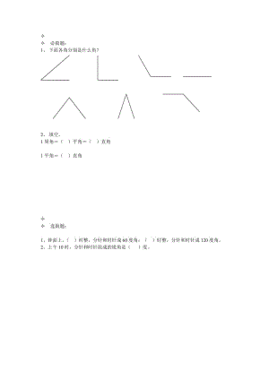 最新《角的分类》分层作业汇编.doc