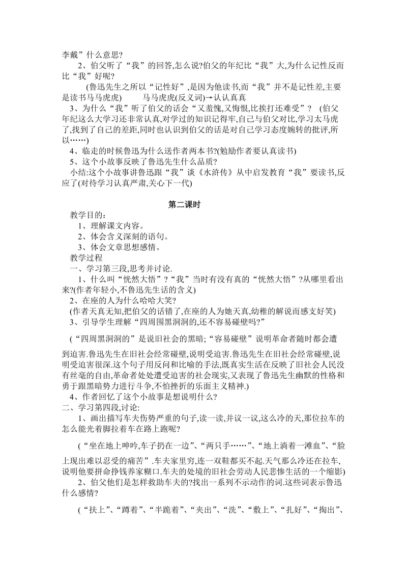 《我的伯父鲁迅先生》教学设计 (2)[精选文档].doc_第2页