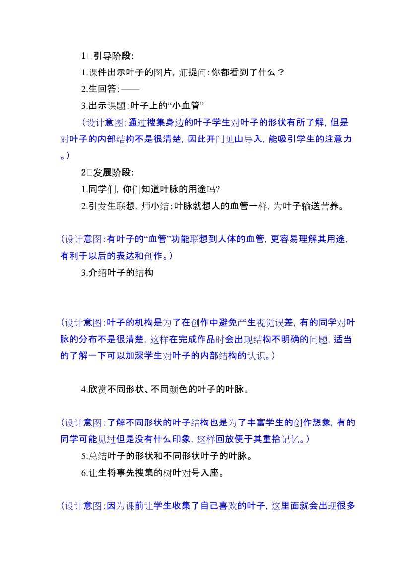 最新于姗姗《叶子上的小血管》教学设计汇编.doc_第2页