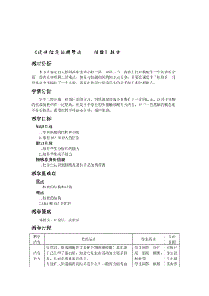 2.3遗传信息的携带者-核酸教学设计邵龙国[精选文档].doc