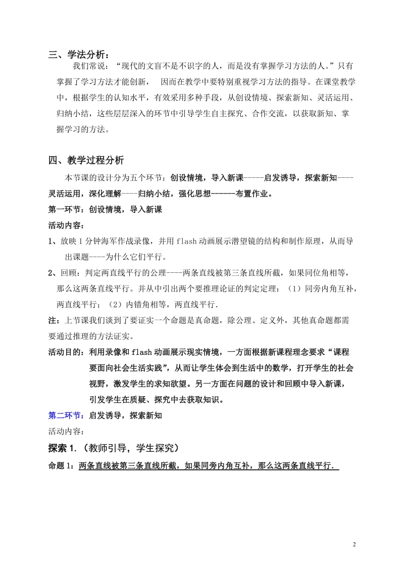 《为什么它们平行》教学设计[精选文档].doc_第2页