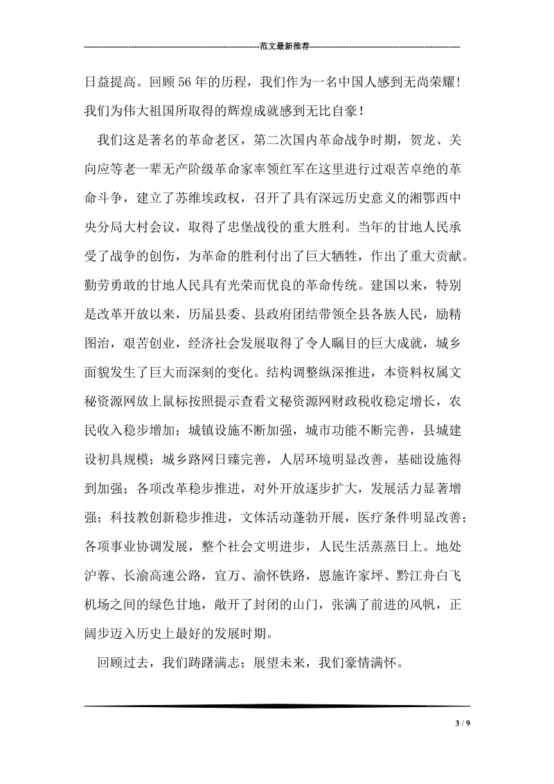 企业领导在国庆节联欢晚会上的致辞.doc_第3页