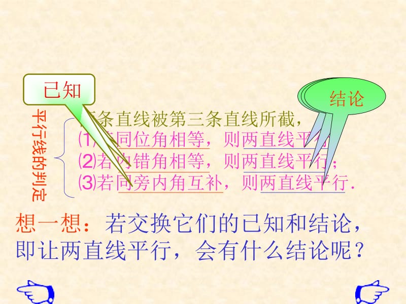 10.2平行线的性质[精选文档].ppt_第3页