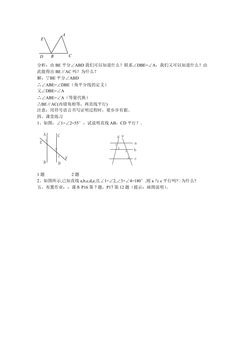 5.2.2平行线的判定（二）教学设计[精选文档].doc_第2页