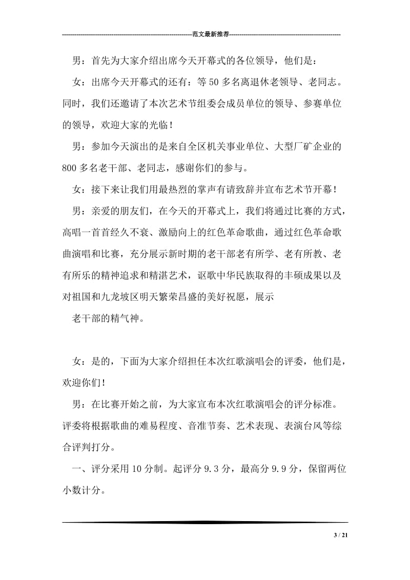 企业庆祝文艺晚会主持词.doc_第3页