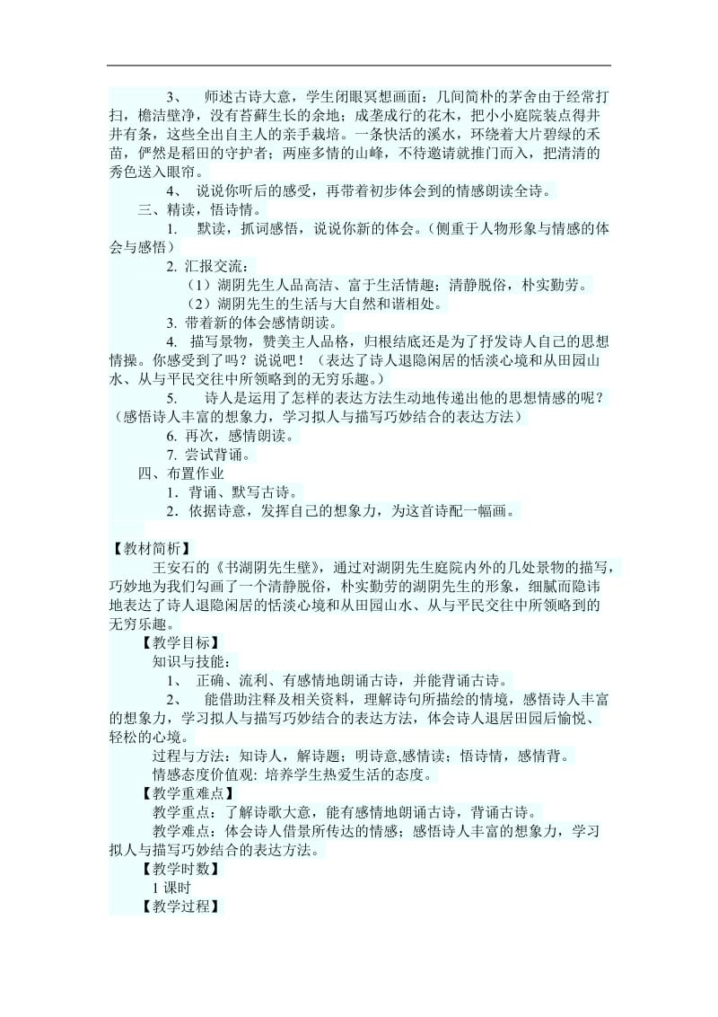 《书湖阴先生壁》教学设计[精选文档].doc_第2页