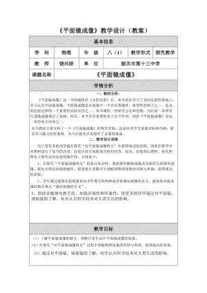 最新《平面镜成像》教学设计（教案）汇编.doc