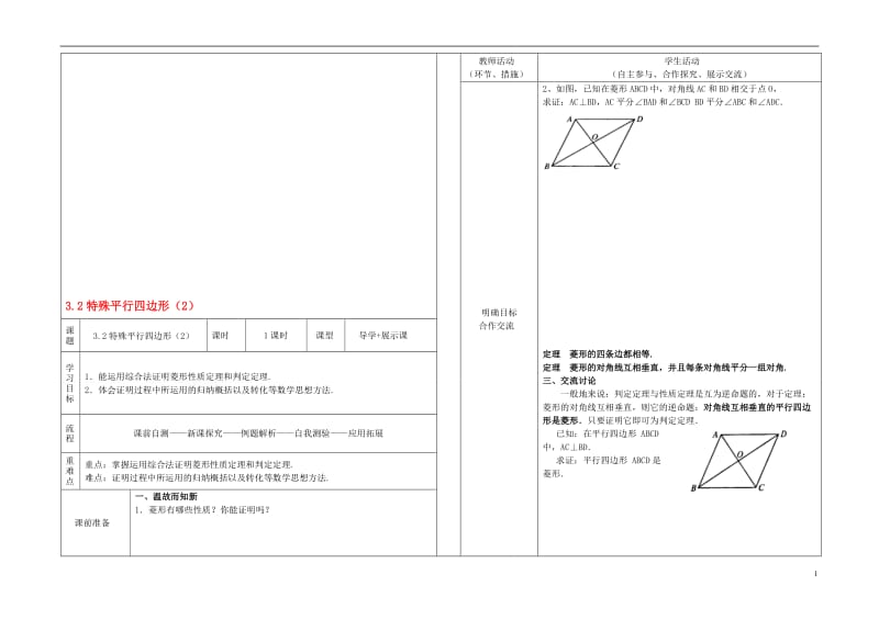 3.2特殊平行四边形导学案2[精选文档].doc_第1页